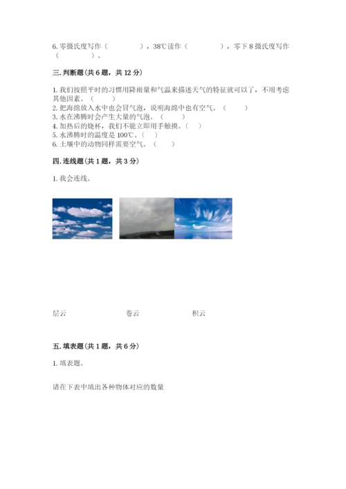 教科版三年级上册科学期末测试卷（精品）word版.docx