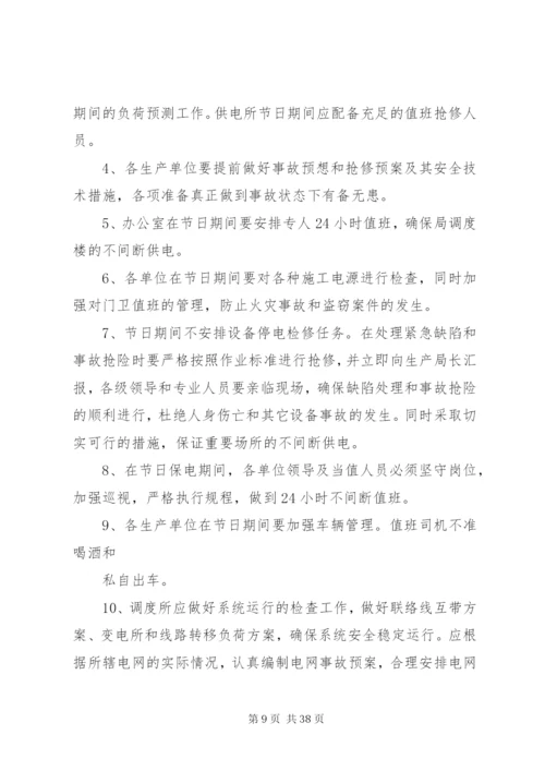 嘉荫国有企业监督管理方案.docx
