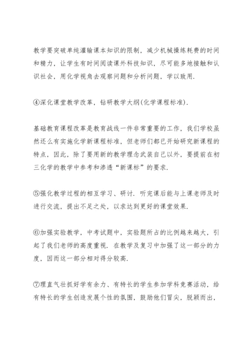 初三化学教师述职报告5篇范文.docx