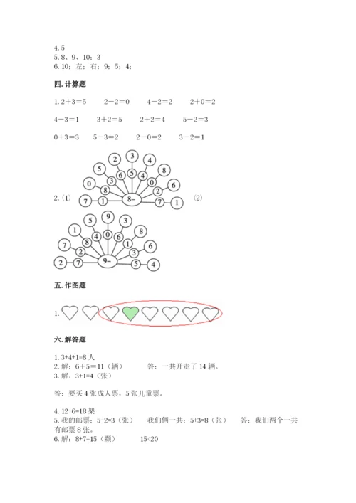 小学一年级上册数学期末测试卷必考题.docx