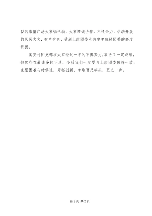 村团支部书记工作计划 (2).docx
