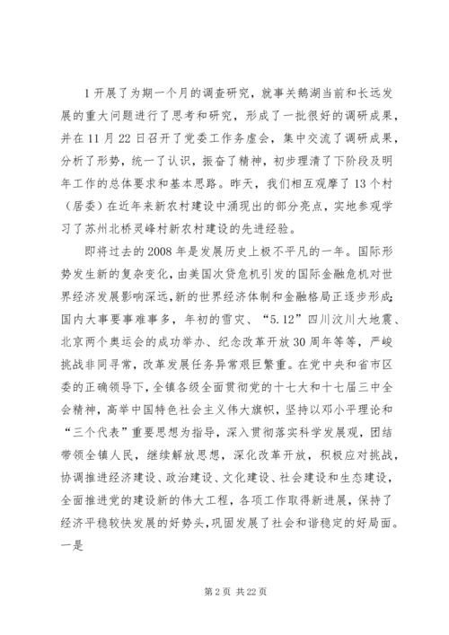 坚定信心真抓实干凝心聚力加快发展0 (4).docx