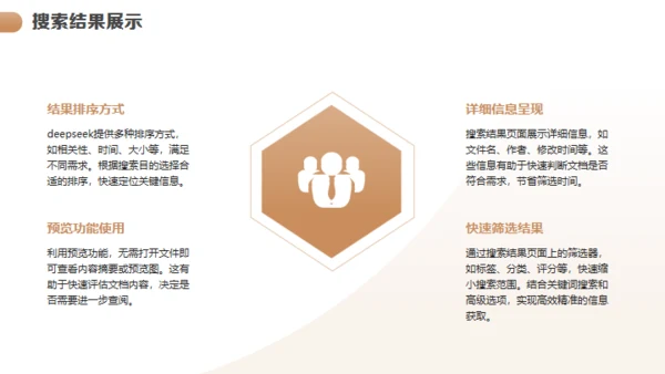 DEEPSEEK的使用技巧介绍通用PPT模板