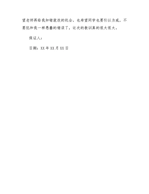 纪侓保证书范文