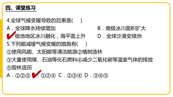 4.4.2世界的气候——影响气候的主要因素、气候与人类活动课件(共44张PPT)