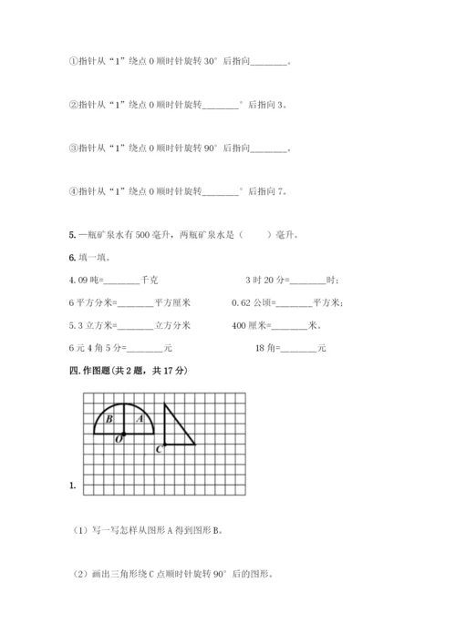 人教版五年级下册数学期末测试卷(真题汇编).docx