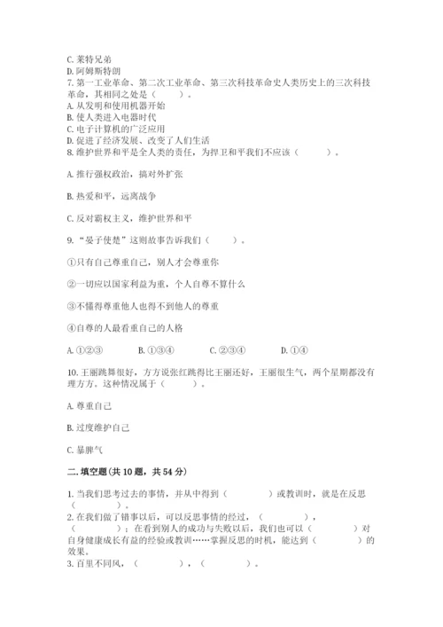 部编版道德与法治六年级下册期末测试卷【黄金题型】.docx