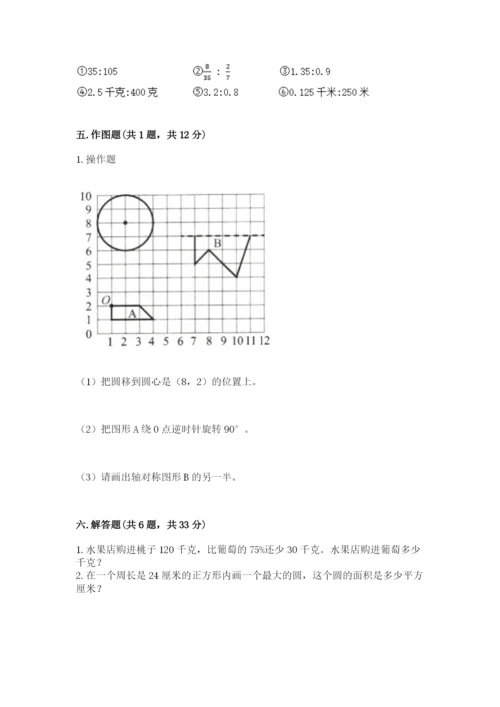 人教版数学六年级上册期末测试卷【实验班】.docx