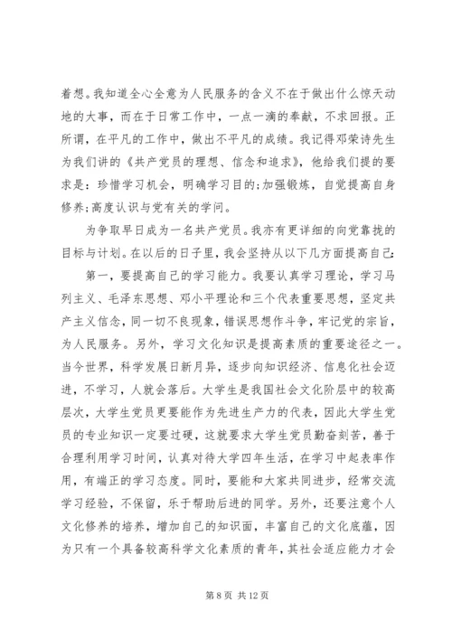 积极分子党课培训心得.docx