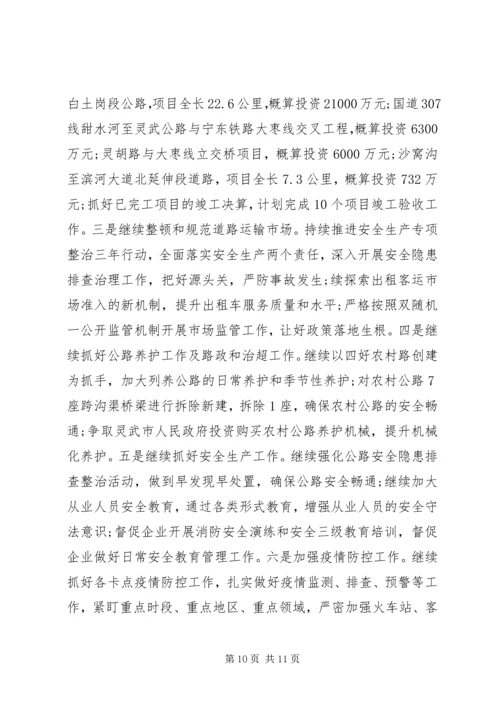 交通运输局某年工作总结某年工作思路.docx