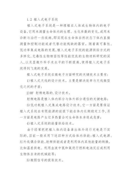 微电子在医学中的应用论文.docx