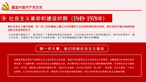 重温党史坚定信仰担当作为争做新时代合格党员PPT