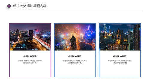 上海印象上海旅游文化魅力东方PPT模板