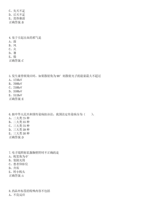 2022年09月湖北襄阳市直卫生计生系统部分事业单位招聘拟聘笔试参考题库含答案