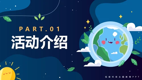 绿色可爱卡通插画低碳环保地球一小时活动PPT模板