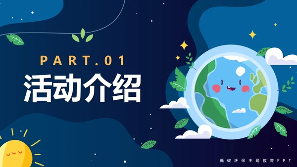 绿色可爱卡通插画低碳环保地球一小时活动PPT模板
