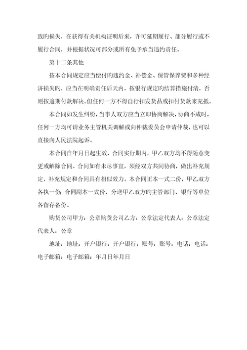 简单购货协议范本大全2022年简单购货协议范本