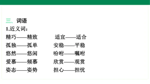 统编版语文五年级上册期中复习单元知识盘点  课件