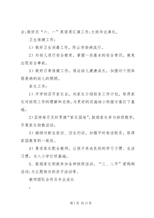 幼小衔接工作计划 (4).docx