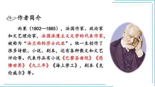 九上语文期中期末复习专题8.2文学文化文体常识每课晨读 课件(共72张PPT)