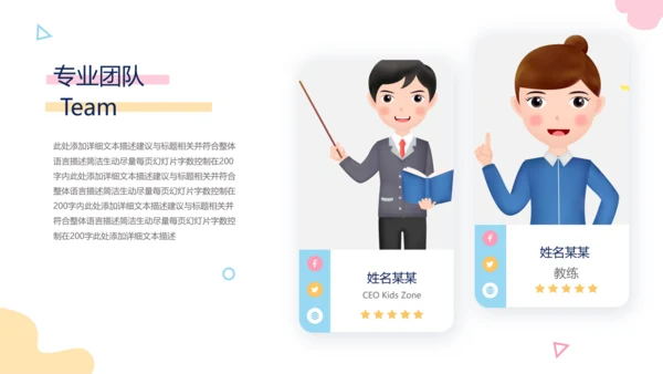 卡通风儿童托儿小学幼儿教育通用PPT模板