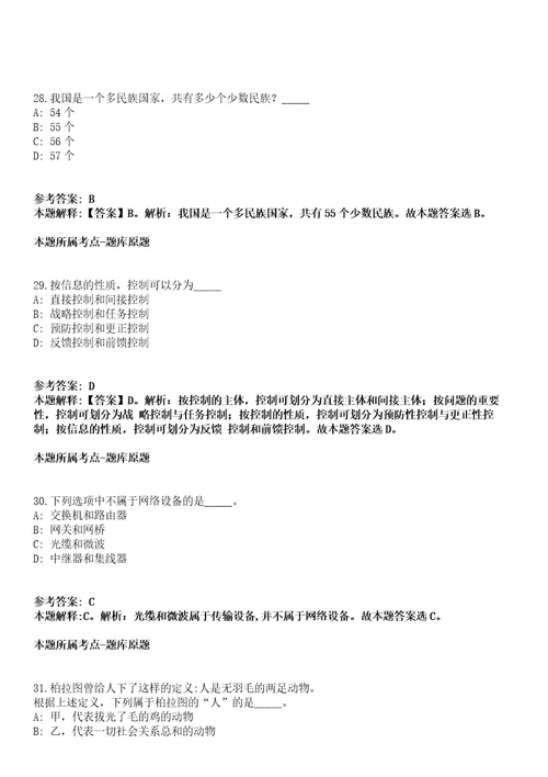 广东中山翠亨新区招考聘用职员12人冲刺卷第八期带答案解析