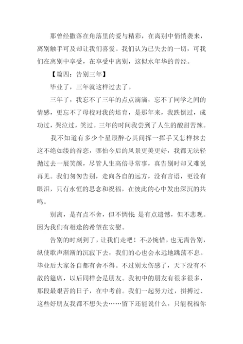 快要初三毕业的作文.docx