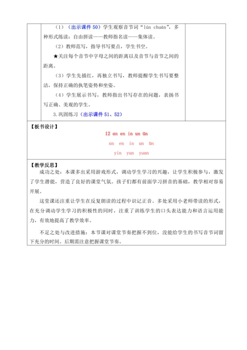 2024年秋一年级语文上册 汉语拼音13 ɑn en in un ün  优质教案
