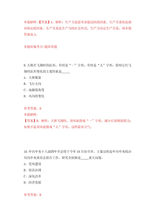 自然资源部人力资源开发中心公开招聘应届毕业生资格审查结果模拟考试练习卷和答案解析第8期