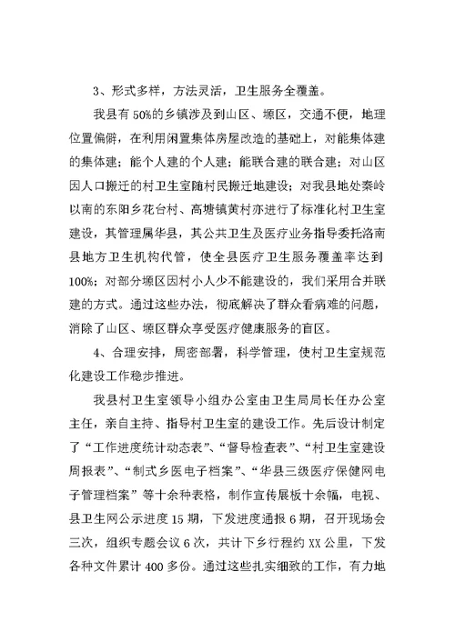 村卫生室标准化建设工作总结