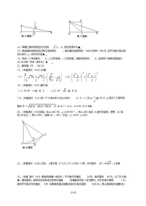 江苏省兴化市安丰初级中学届九级上学期期中考试数学试题