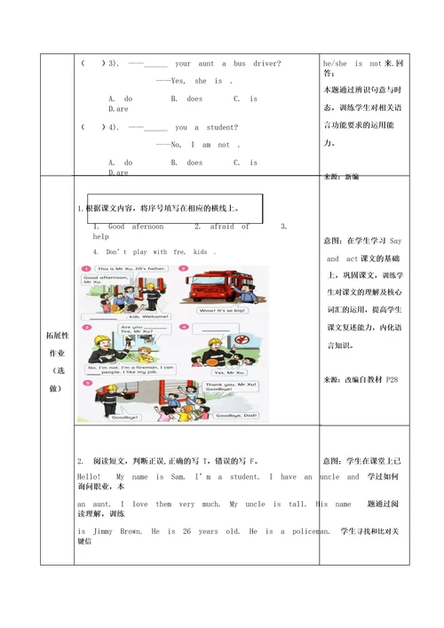 沪教版牛津英语四年级上册Unit6Mypaents双减分层作业设计案例