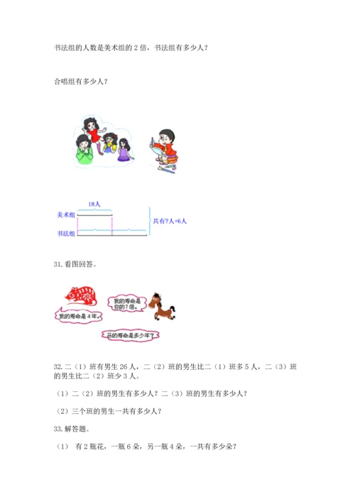 二年级上册数学应用题100道附参考答案【基础题】.docx