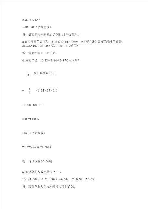 北京版数学六年级下册期末测试卷附答案【b卷】