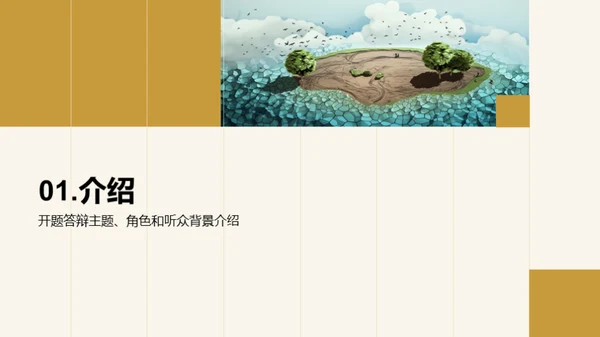 水墨风教育培训学术答辩PPT模板