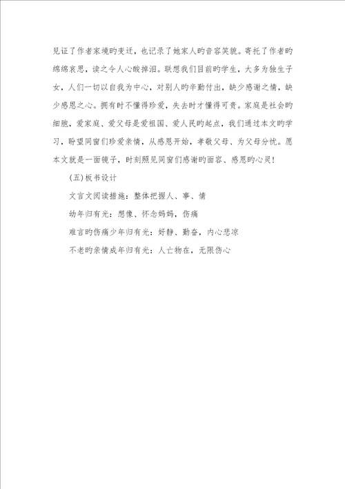 2022年项脊轩志教学课件项脊轩志