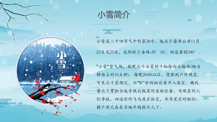 卡通风中国传统二十四节气小雪PPT模板