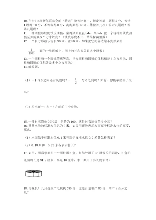 六年级小升初数学解决问题50道含答案（能力提升）.docx