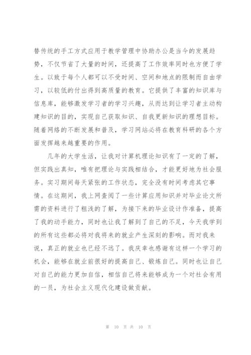 计算机行业实习报告万能.docx