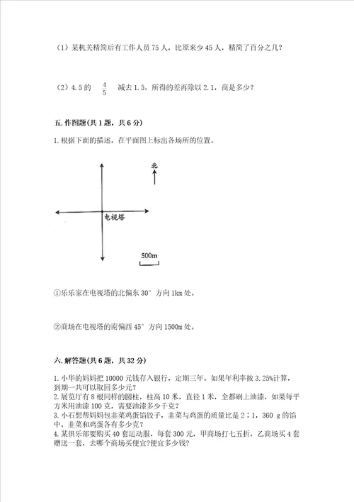 小学六年级下册数学期末卷附答案b卷