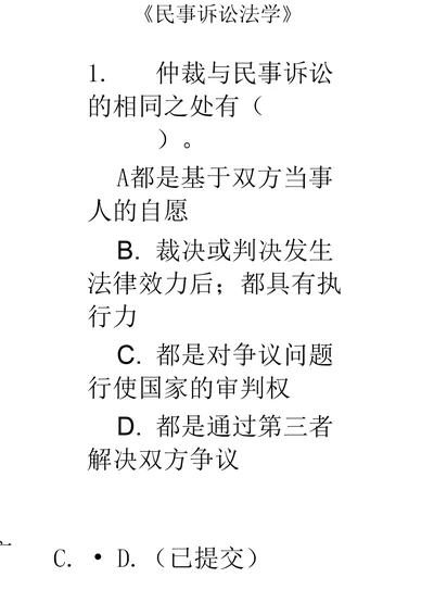 华南理工大学网络教育民事诉讼法学随堂练习及答案汇总