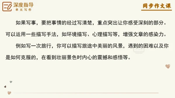 专题17写感受最深的人或事小标题作文技巧-【同步作文课】2024-2025学年六年级语文上册单元写作