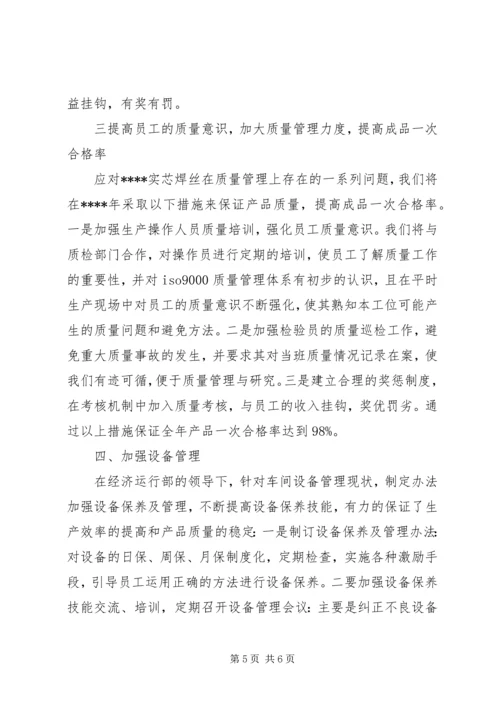 组装车间的个人工作计划.docx