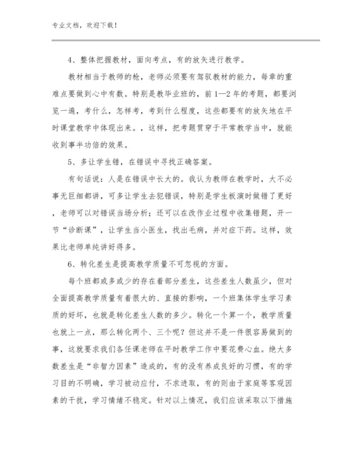 2023年感恩教师节心得体会范文18篇合辑.docx