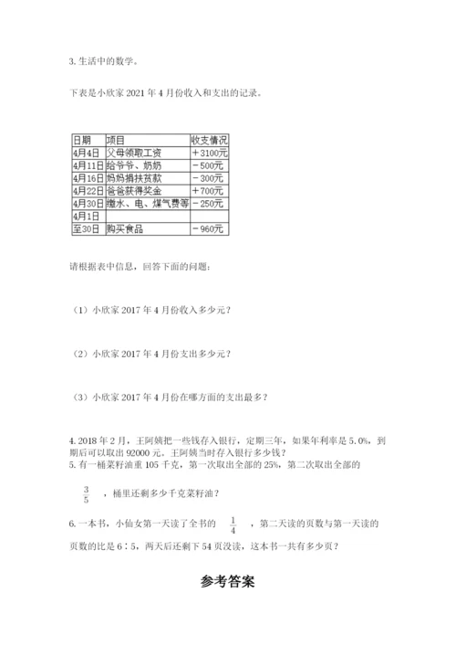 最新人教版小升初数学模拟试卷附参考答案（完整版）.docx