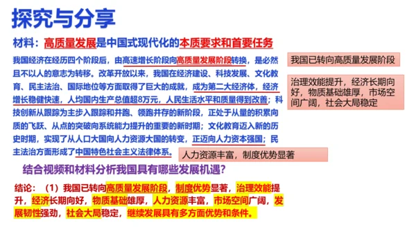 4.1中国的机遇与挑战 课件(共23张PPT)