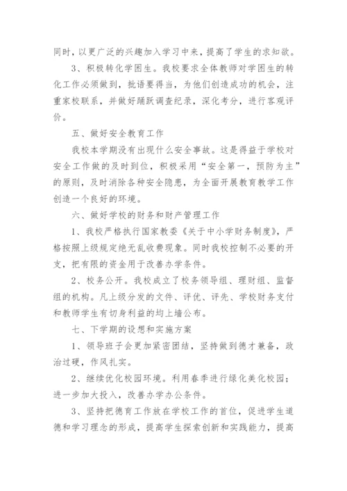 小学学期教学工作总结.docx
