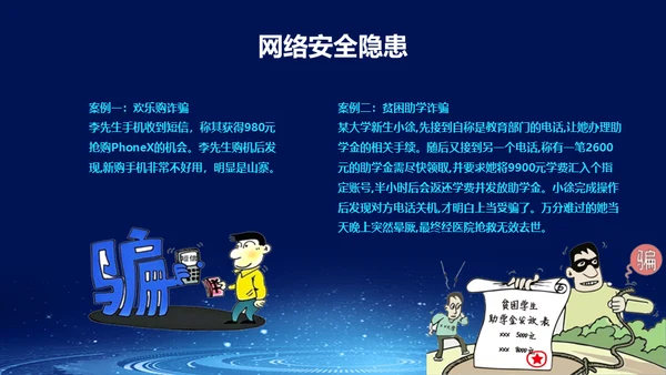 国家网络安全宣传周预防电信诈骗通用PPT课件模板