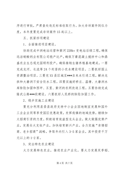 某镇XX年工作计划 (2).docx