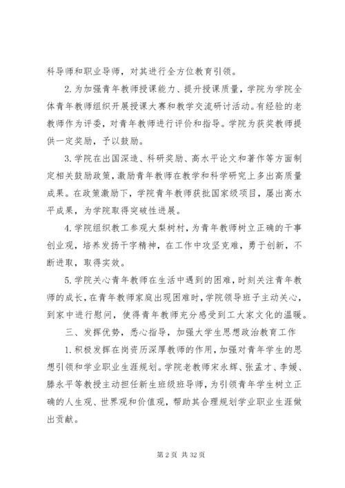 学校关工委工作总结6篇.docx